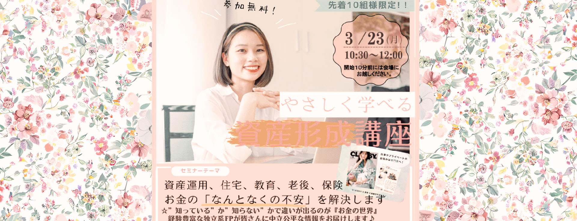 やさしく学べる資産形成講座